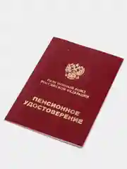 Бланк Пенсионное удостоверение