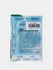 Семена Томат "Сибирский скороспелый", 0,2 г