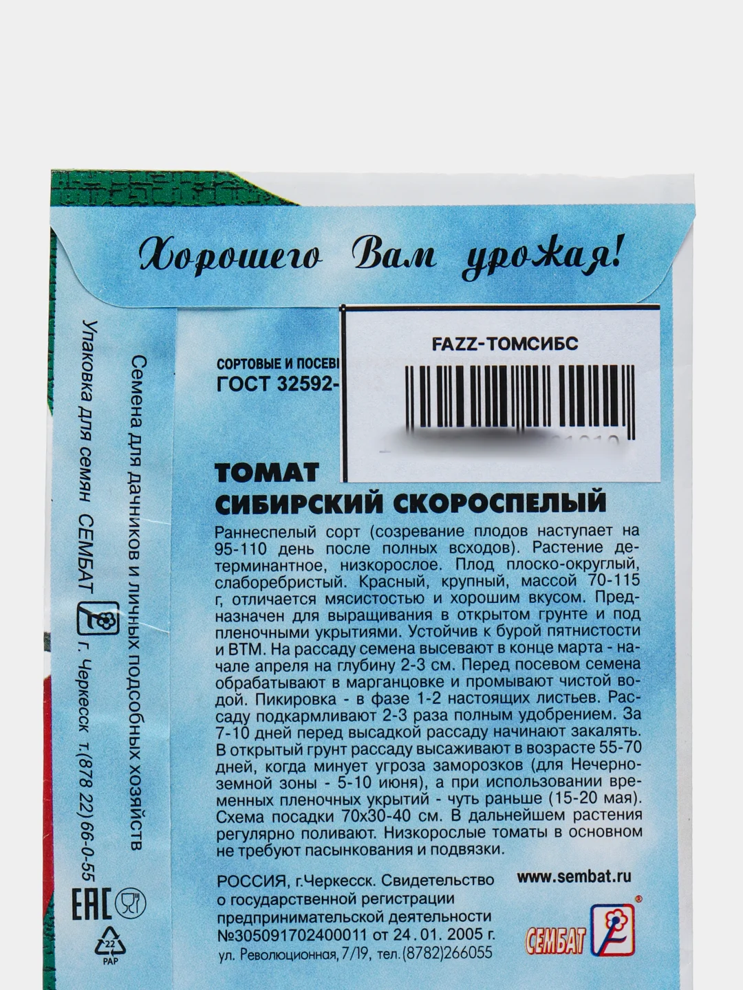 Семена Томат "Сибирский скороспелый", 0,2 г