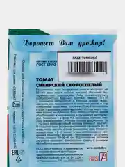 Семена Томат "Сибирский скороспелый", 0,2 г