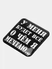 Молочный 3d Наклейки стикеры на телефон
