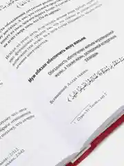 ЧИТАЙ-УММА / Книга "Услада очей в разъяснении прав жен и мужей"