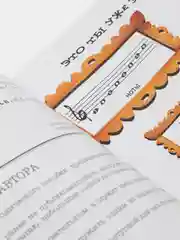 Крохе-музыканту:нотная азбука:часть II, Королькова Ирина Станиславовна