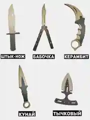 Деревянные ножи из CS:GO: керамбит, бабочка, кунай, штык нож М9, тычок