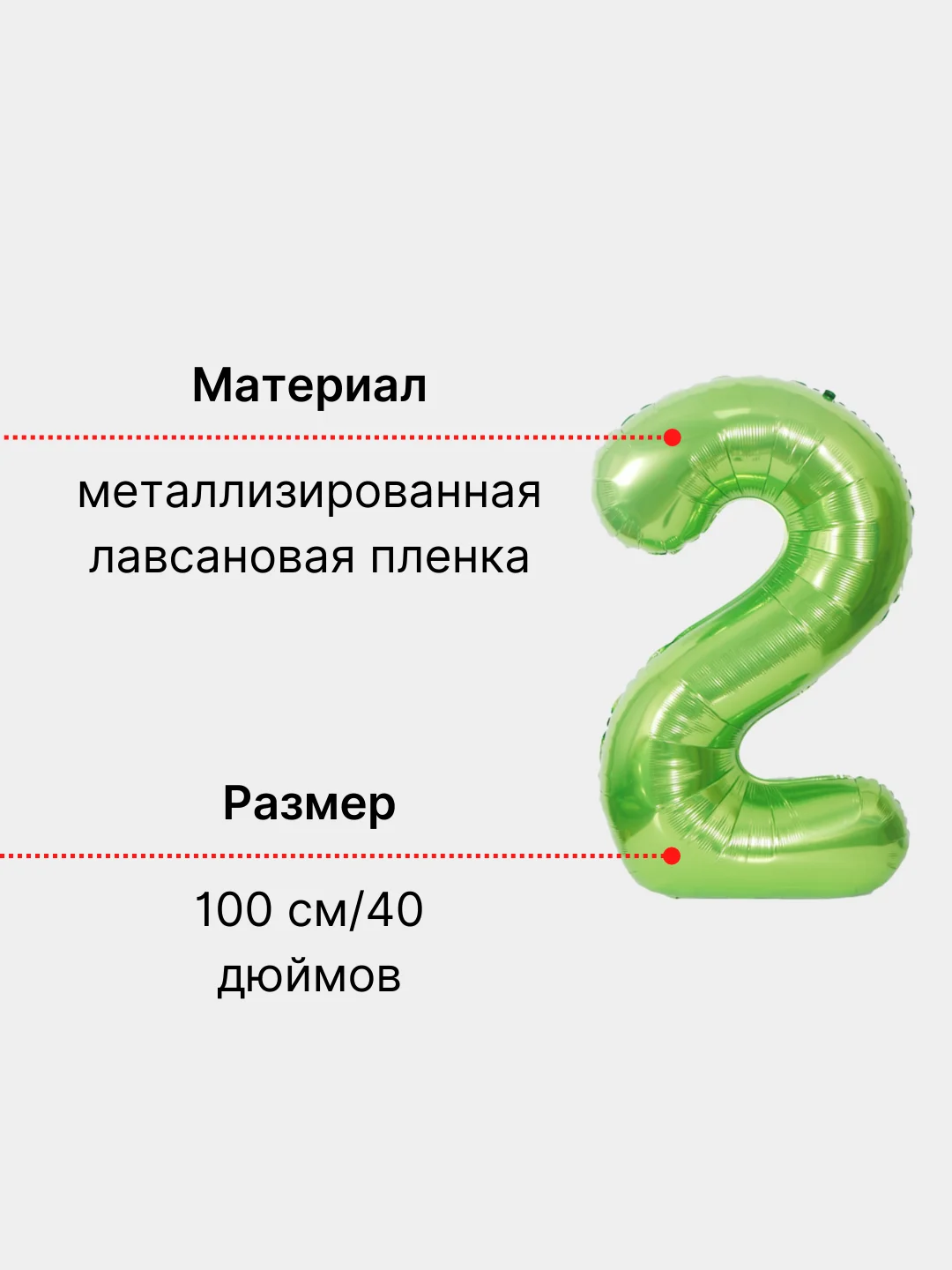 Воздушный шар "Цифра 2" 100 см, лаймовый