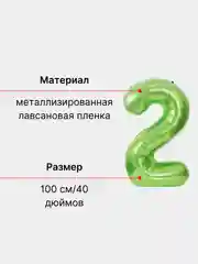 Воздушный шар "Цифра 2" 100 см, лаймовый