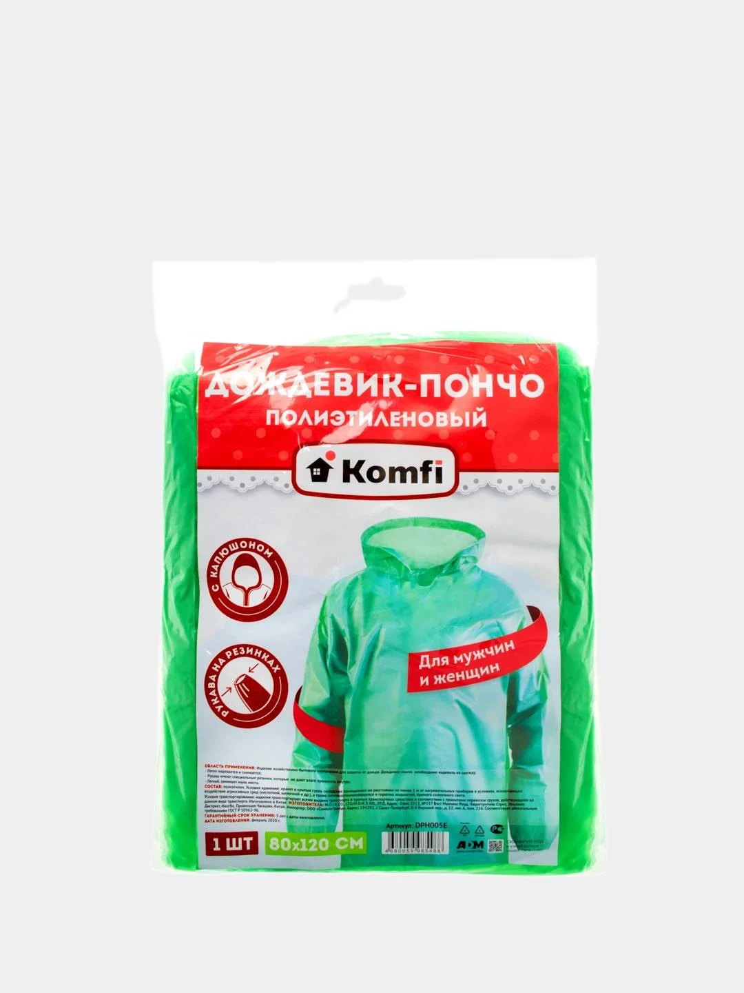 Зеленый дождевик
