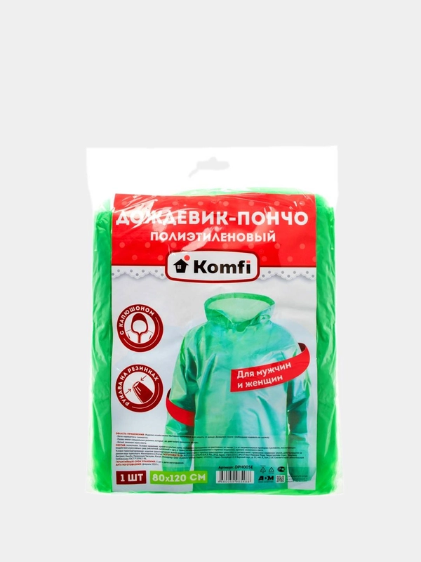 Дождевик с капюшоном и рукавами