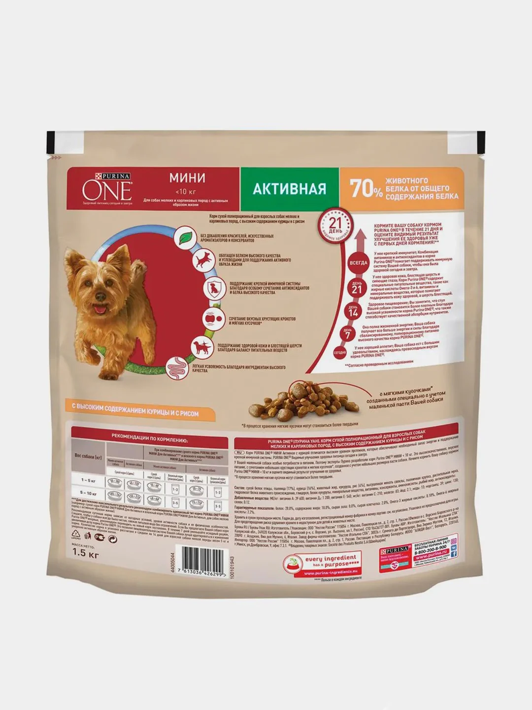 Сухой корм Purina ONE МИНИ для собак мелких пород, с содержанием курицы и с рисом, 1,5 кг