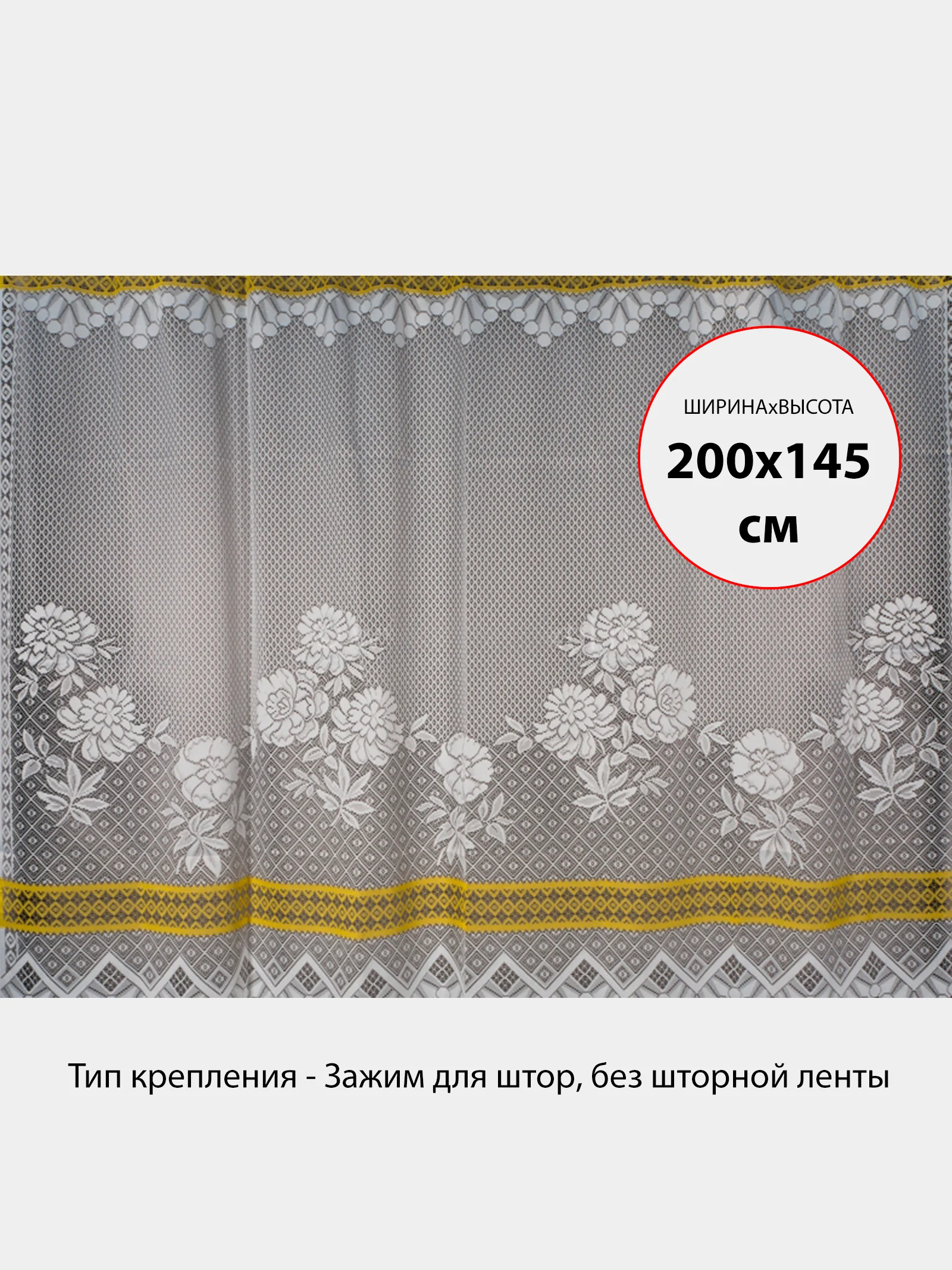 Желтый тюль для окон, белая, гардинное полотно, 100% полиэстер