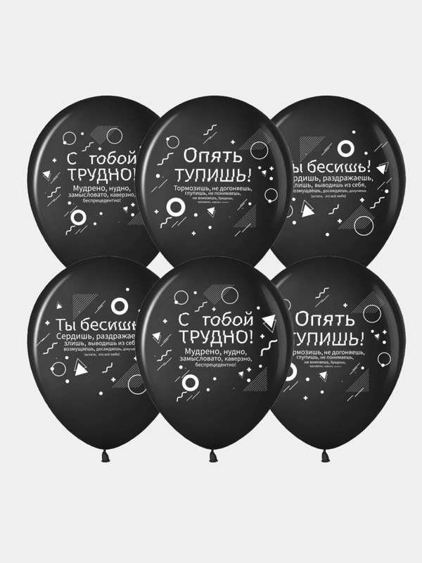 Шары с приколами для мужчины "Юмор", 5 штук