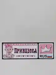 Розовый табличка-номер на детскую коляску, машинку, кроватку