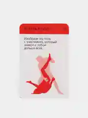Фанты "Встань в позу", 20 карт