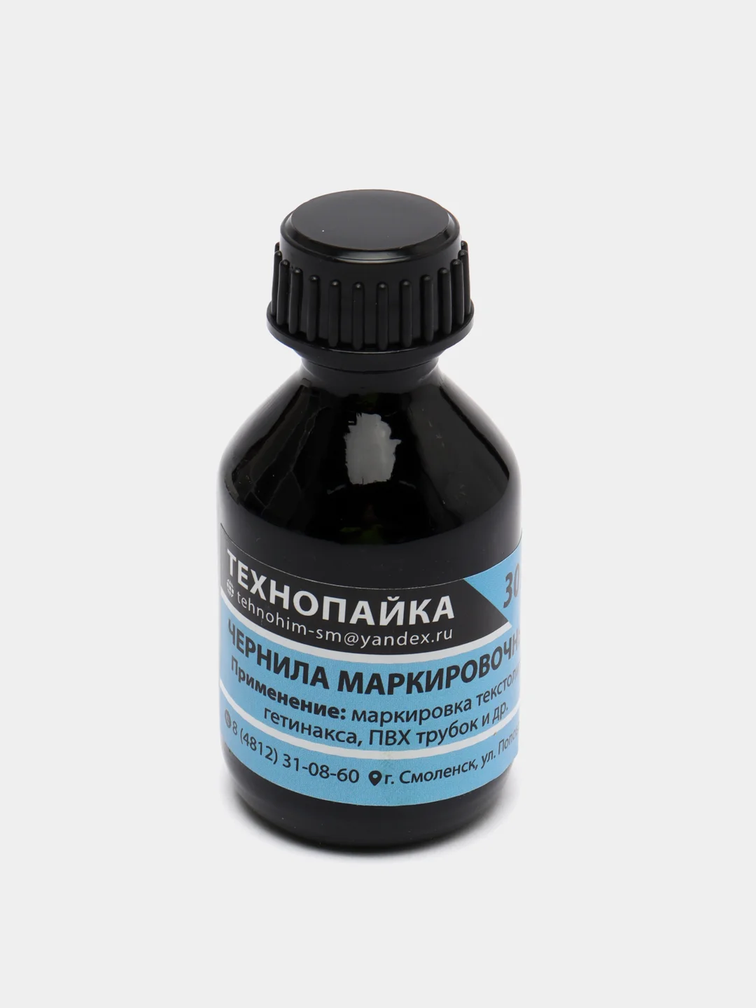 Чернила маркировочные 30мл