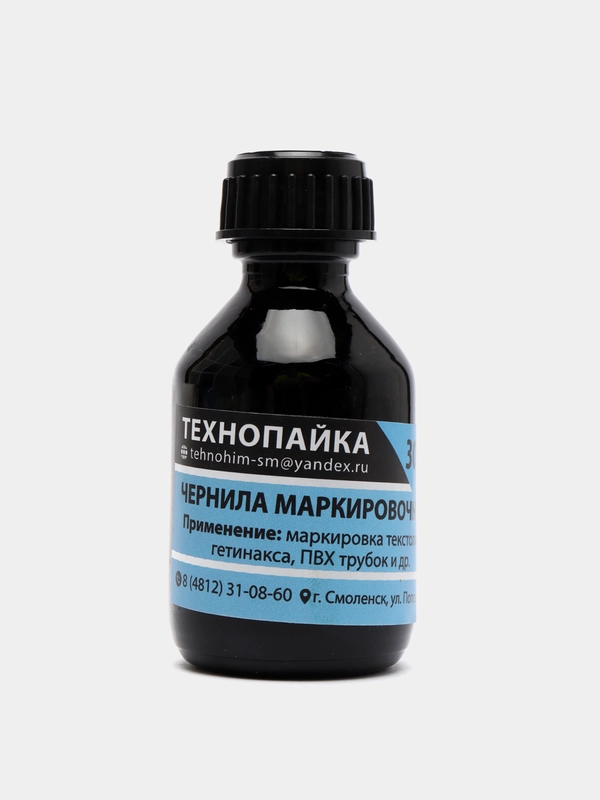 Чернила маркировочные 30мл