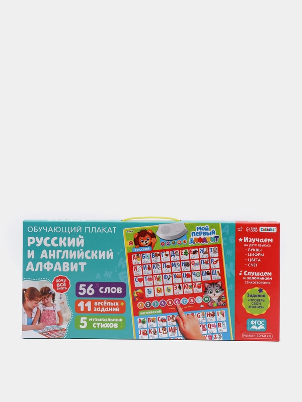 Обучающий плакат "Мой первый алфавит", со звуком, работает от батареек