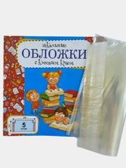 Обложка для тетрадей, 5 штук