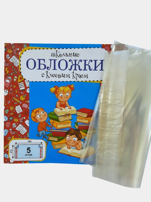 Обложка для тетрадей, 5 штук