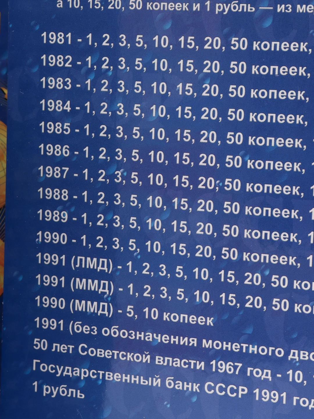 Альбом-планшет для монет СССР регулярного выпуска в двух томах, 1961-1991 гг
