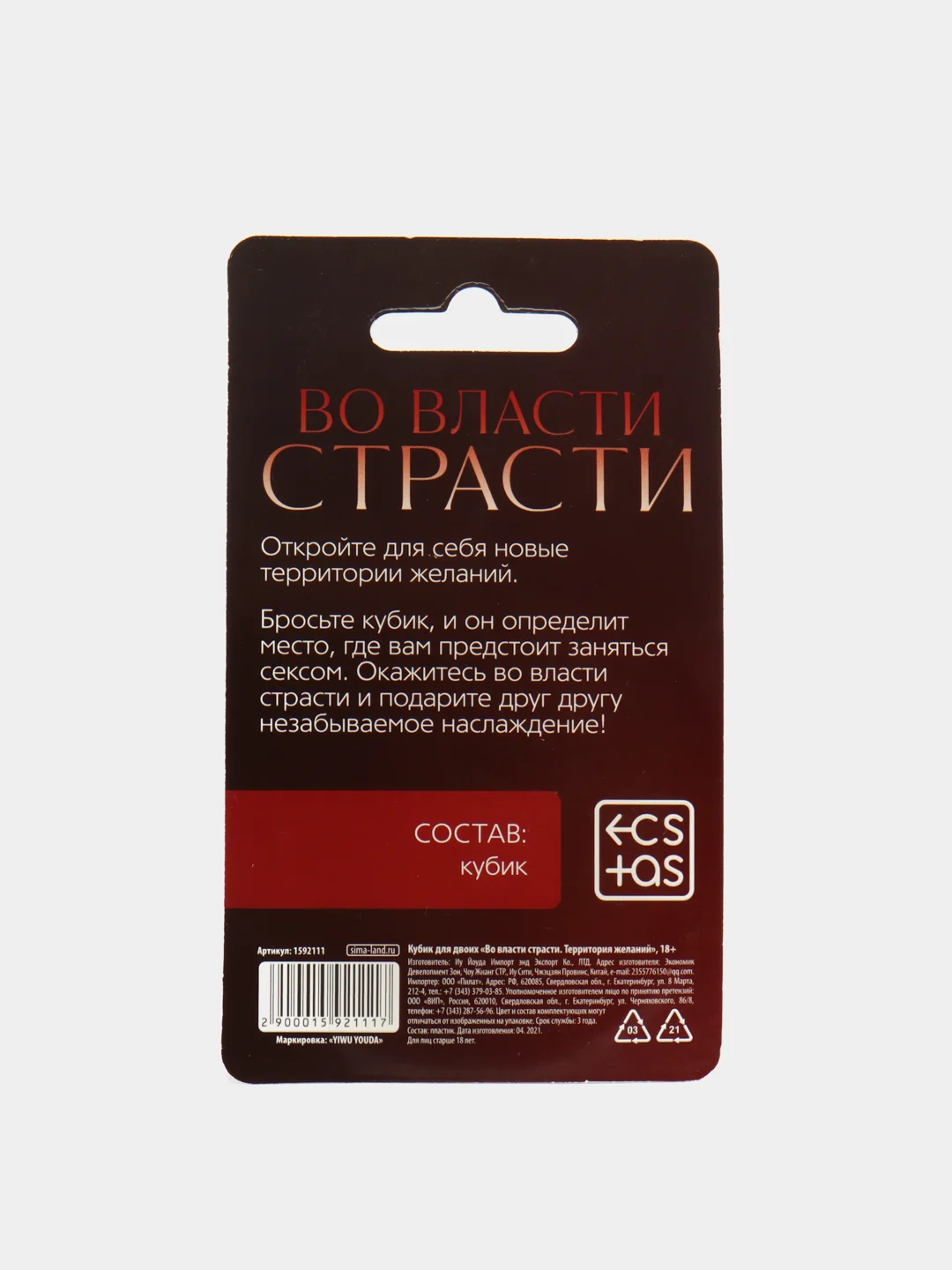 Кубик для двоих Во власти страсти. Территория желаний, 1 неоновый кубик, 18+