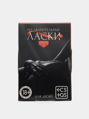 Фанты Предварительные ласки, 20 карт, 18+