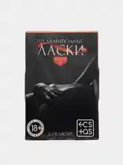 Фанты Предварительные ласки, 20 карт, 18+