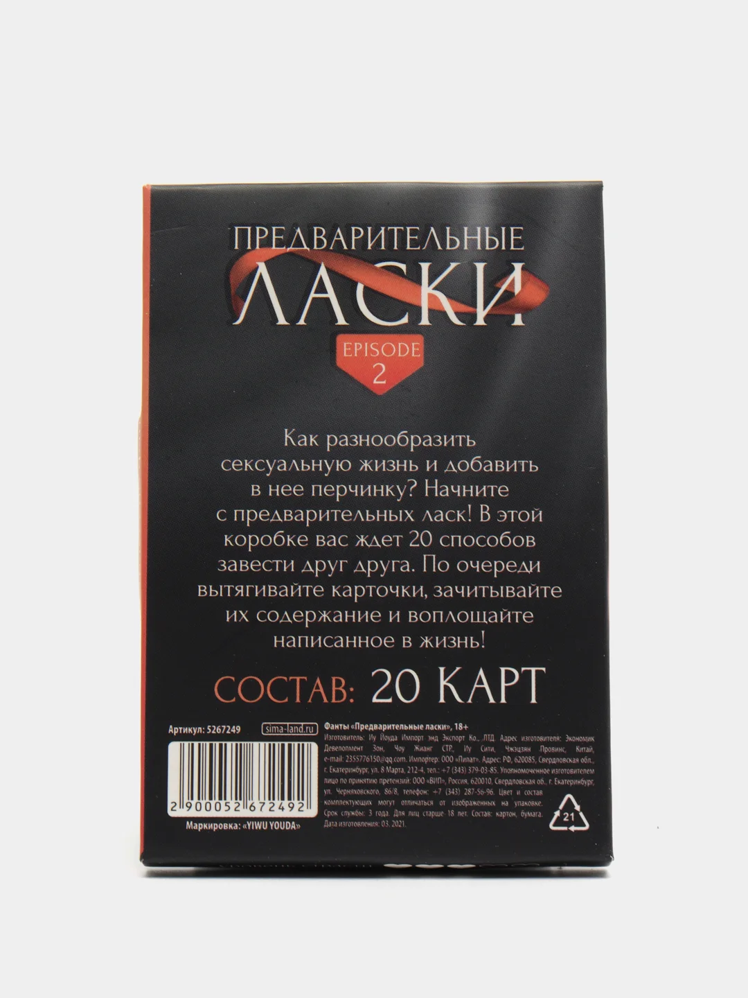 Фанты Предварительные ласки, 20 карт, 18+