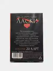 Фанты Предварительные ласки, 20 карт, 18+