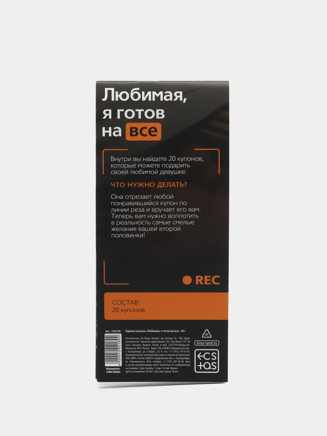 Горячие купоны для двоих Любимая, я готов на все, 18+