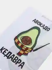 Открытка "Авокадо кедавра"