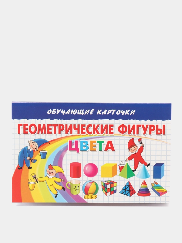 Геометрические фигуры, цвета. Обучающие карточки на картоне со стихами