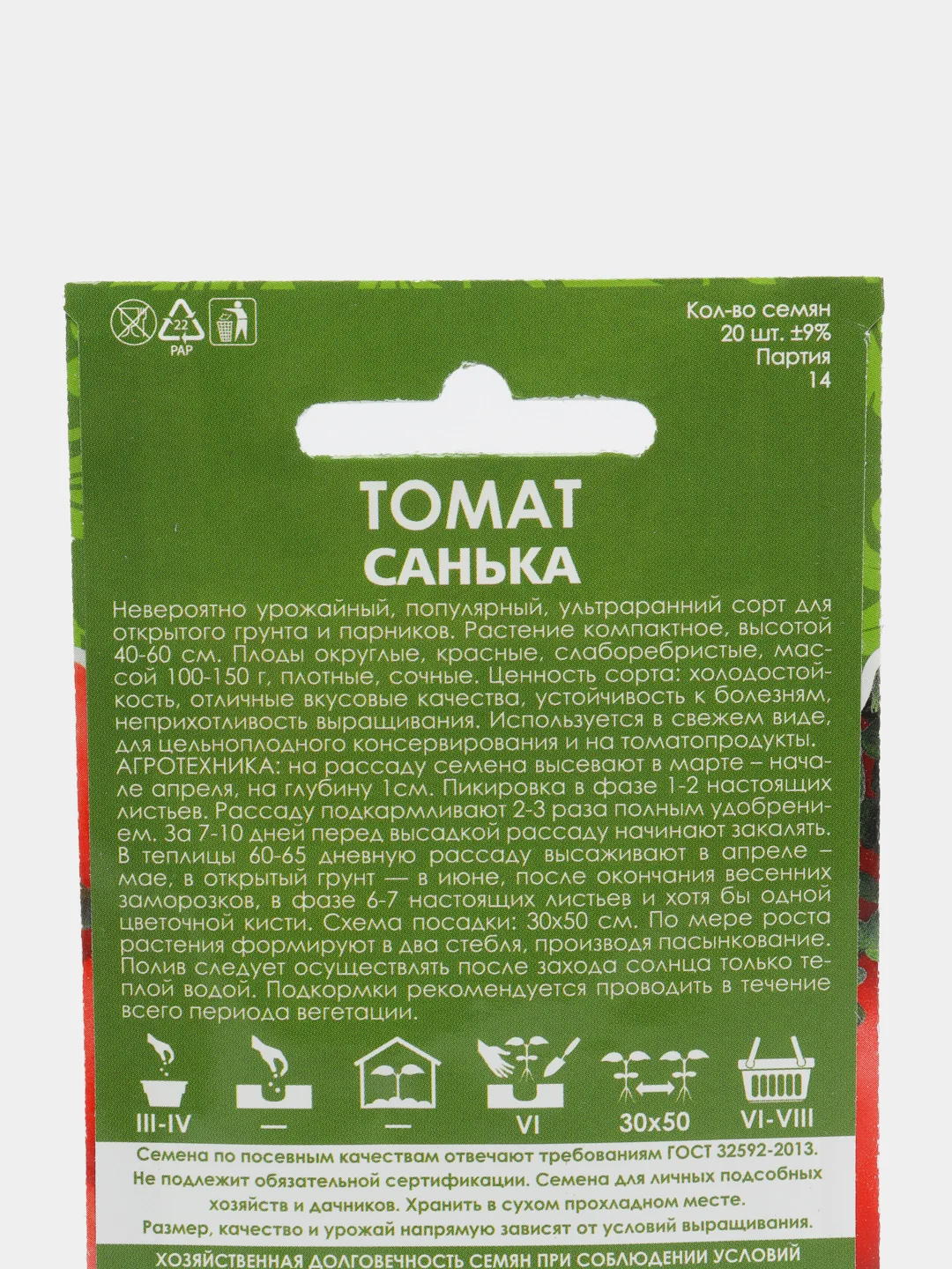 Семена Томат "Санька" набор 1, 3, 5 уп по 20 семян
