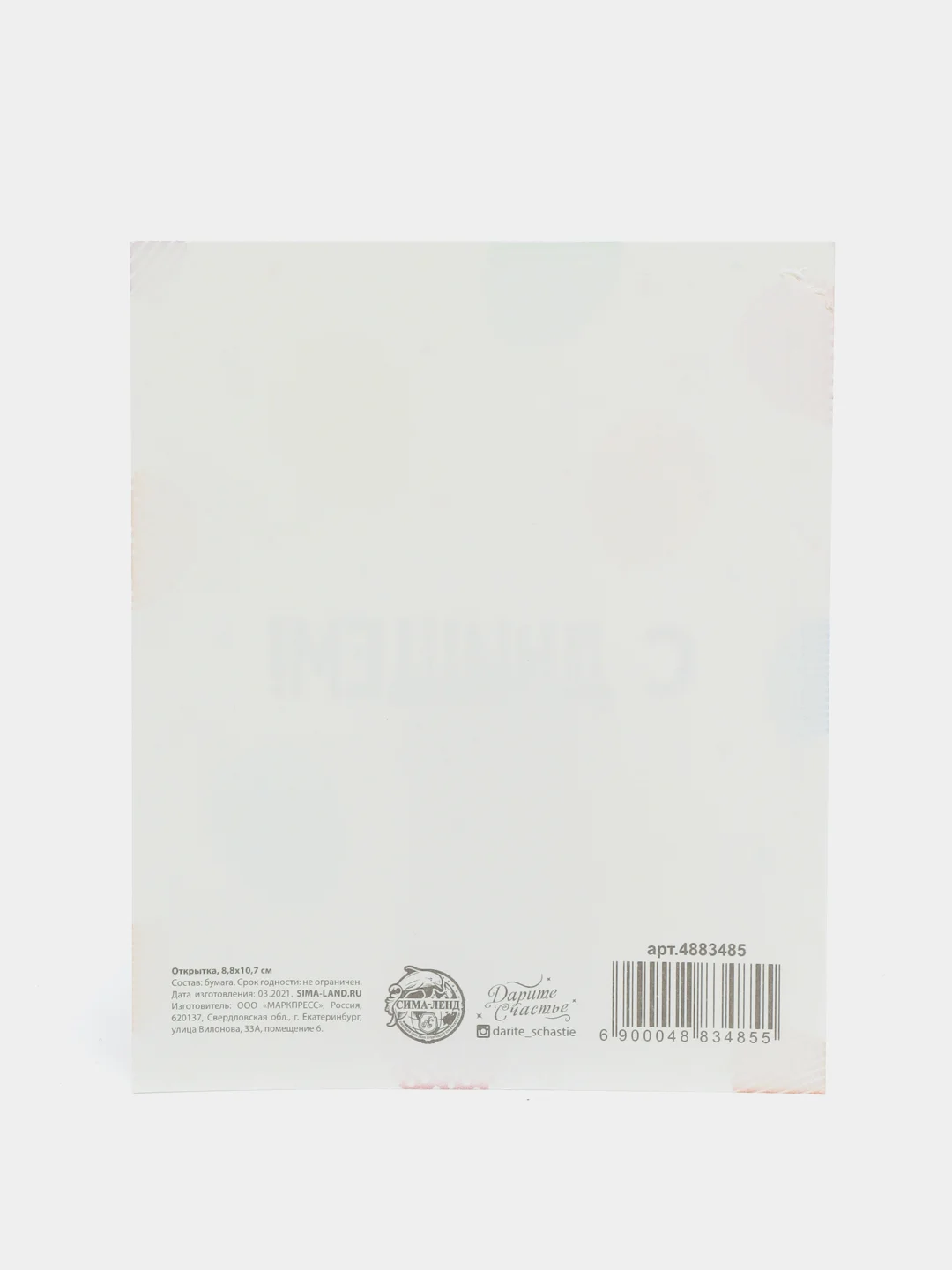 Открытка-инстаграм "С Днищем!", 8,8 х 10,7 см