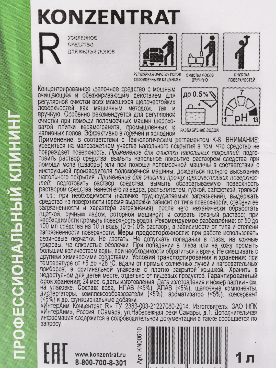 Усиленное щелочное средство для мытья полов ИНТЕРХИМ Концентрат R 1л