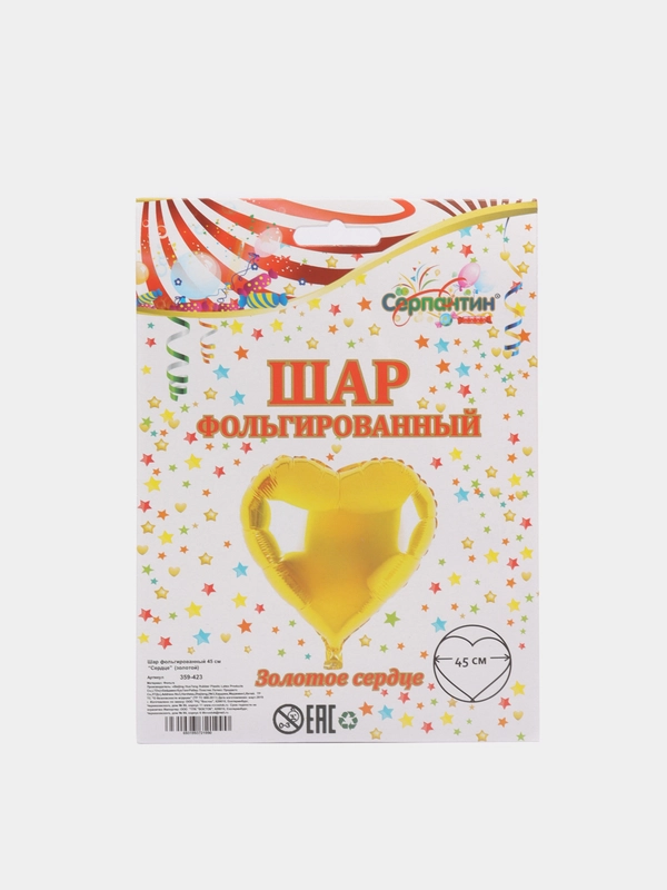 Шар фольгироварнный " Сердце ", 45 см