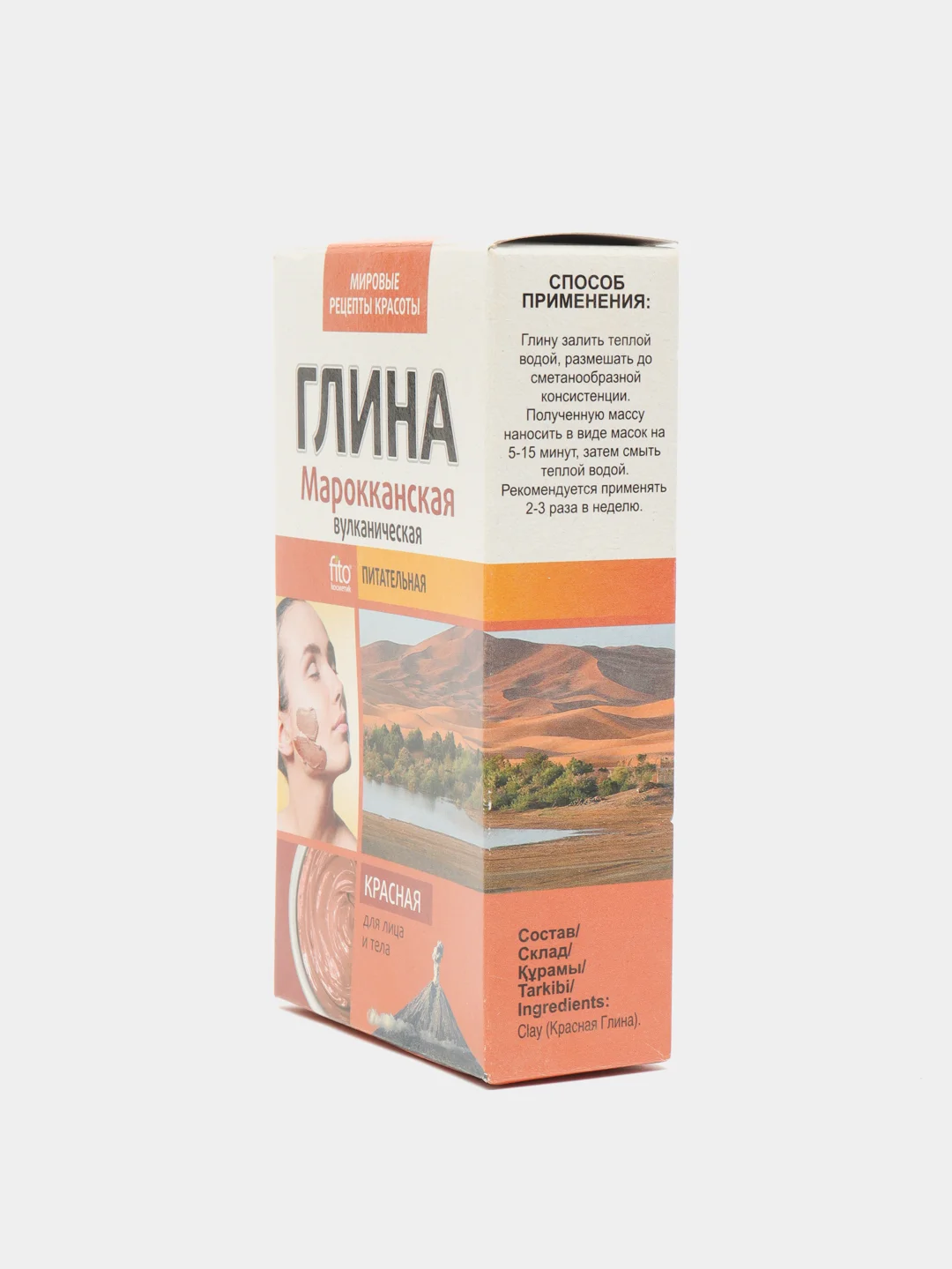 Глина красная Марокканская Вулканическая fito косметик, 100г