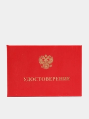 Удостоверение личности