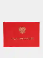 Удостоверение личности