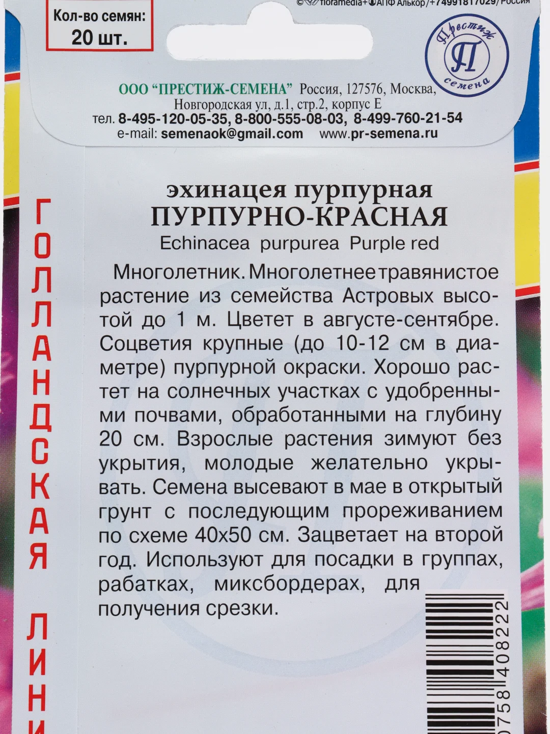 Эхинацея пурпурная Пурпурно красная (семена,цветы)
