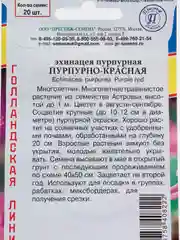 Эхинацея пурпурная Пурпурно красная (семена,цветы)