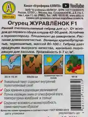 Огурец Журавленок (семена) нов