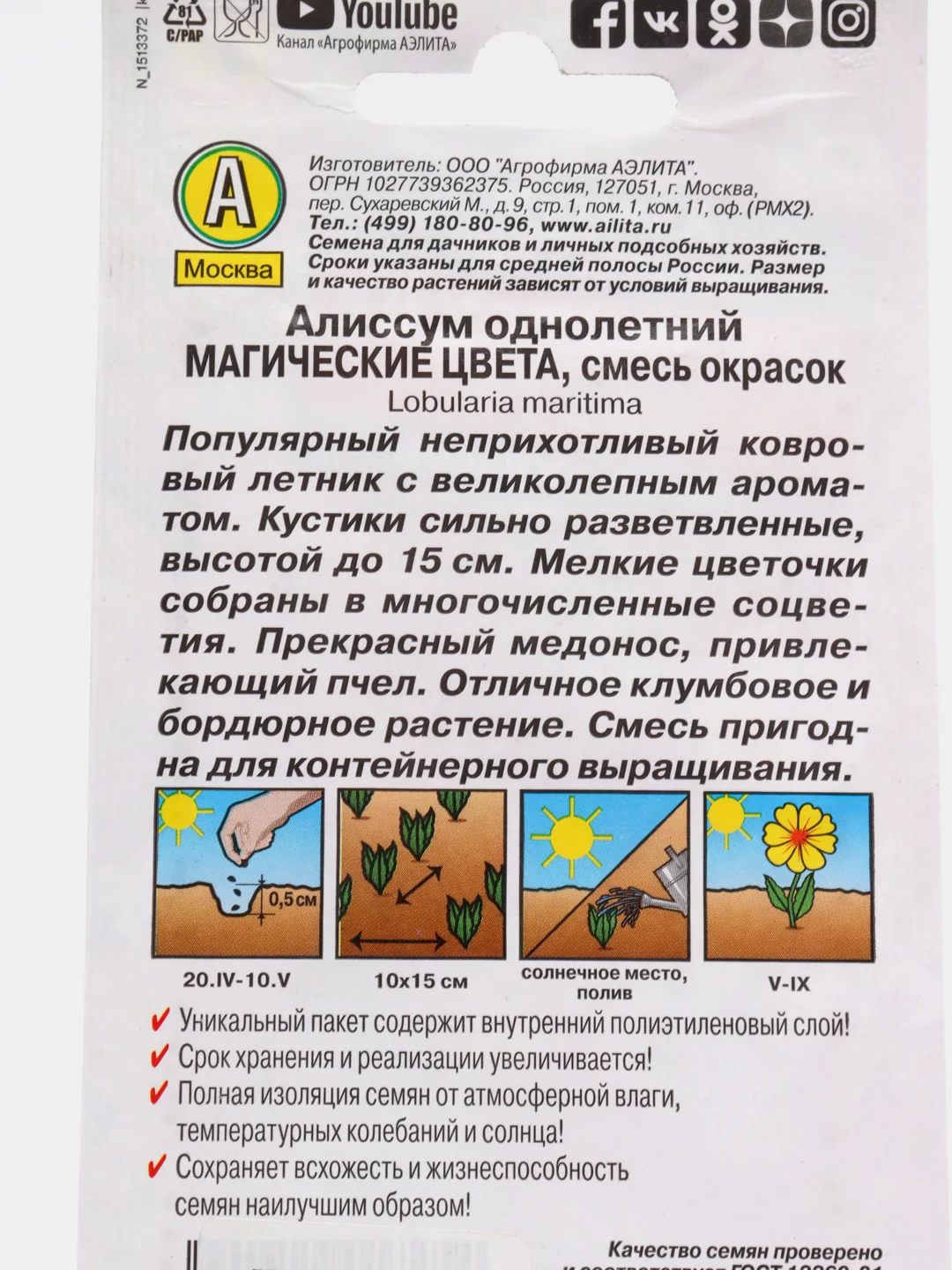 Семена цветов Алиссум "Магические цвета", смесь окрасок, О, 0.1 г