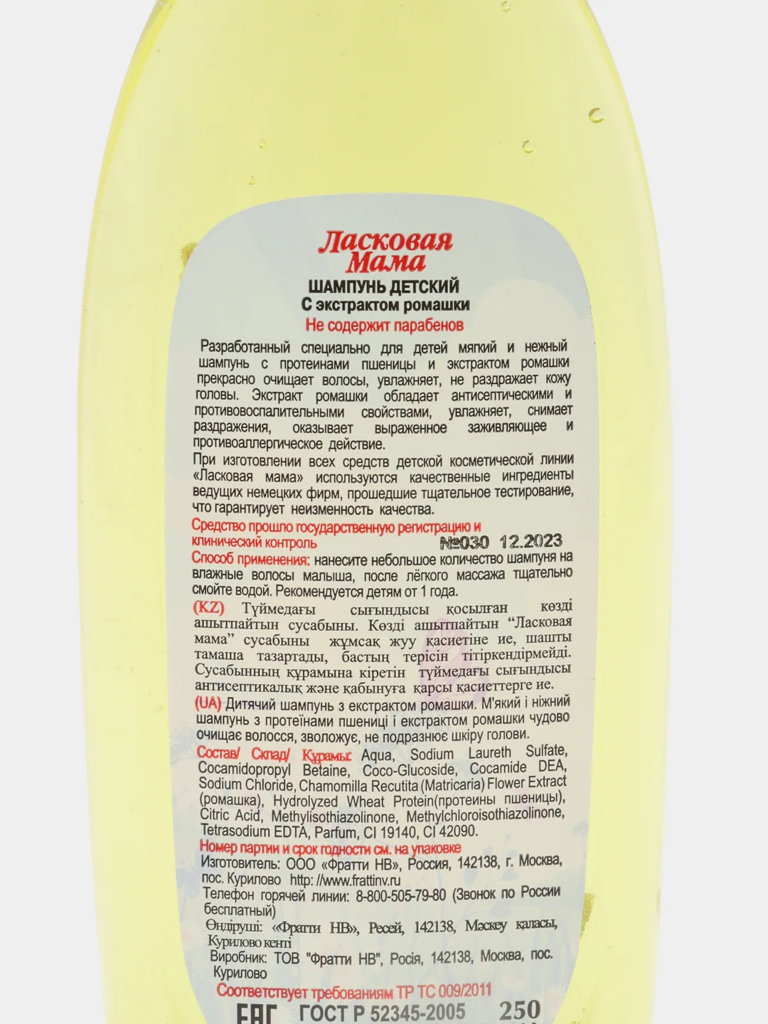 Шампунь "Ласковая мама", 250 мл Фратти