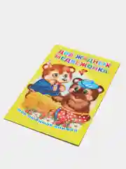 Желтый книги на офсете в мелованной обложке, 13 х 20 см, 16 стр.+обложка