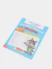 Синий прописи "Мои первые прописи"