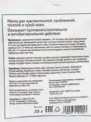 Маска альгинатная с экстрактом зеленого чая успокаивающая Anskin, саше 25 гр
