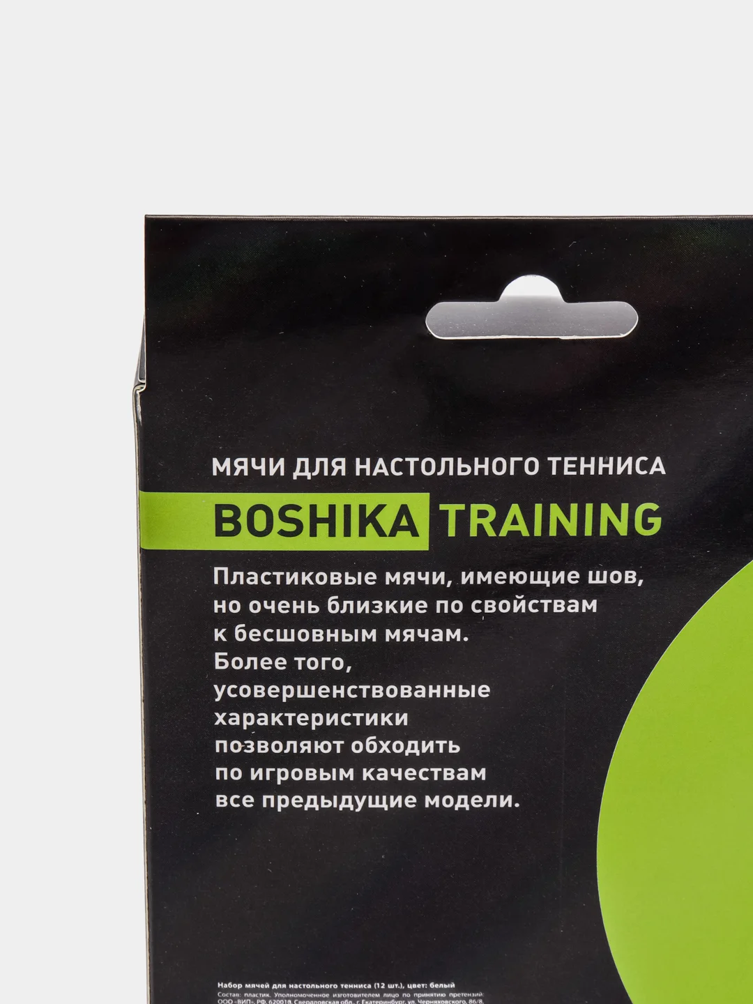 Набор мячей для настольного тенниса Training 1*, 12 штук