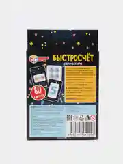 Карточная игра "Быстросчет"