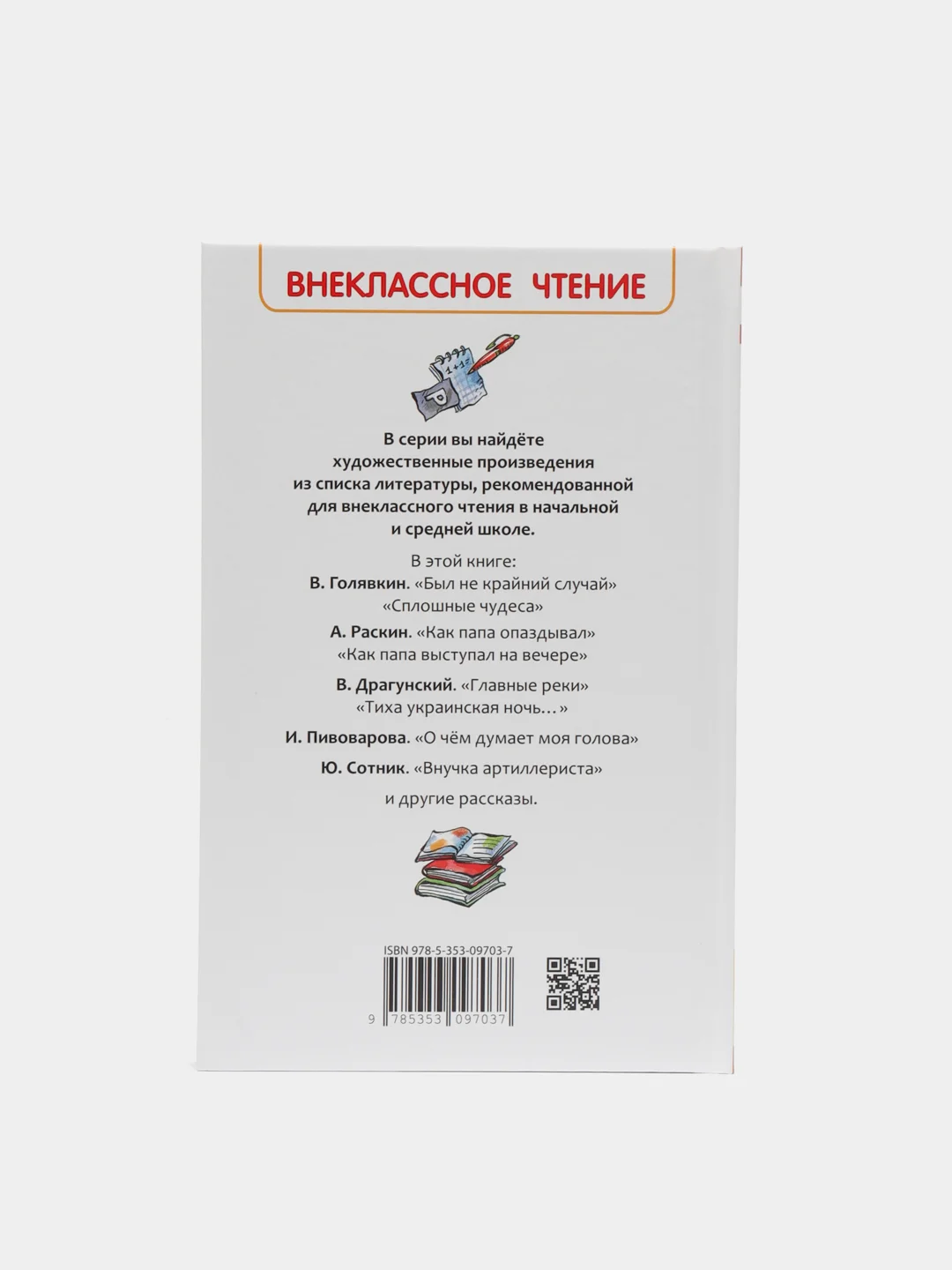 Веселые рассказы о школьниках (У320223)