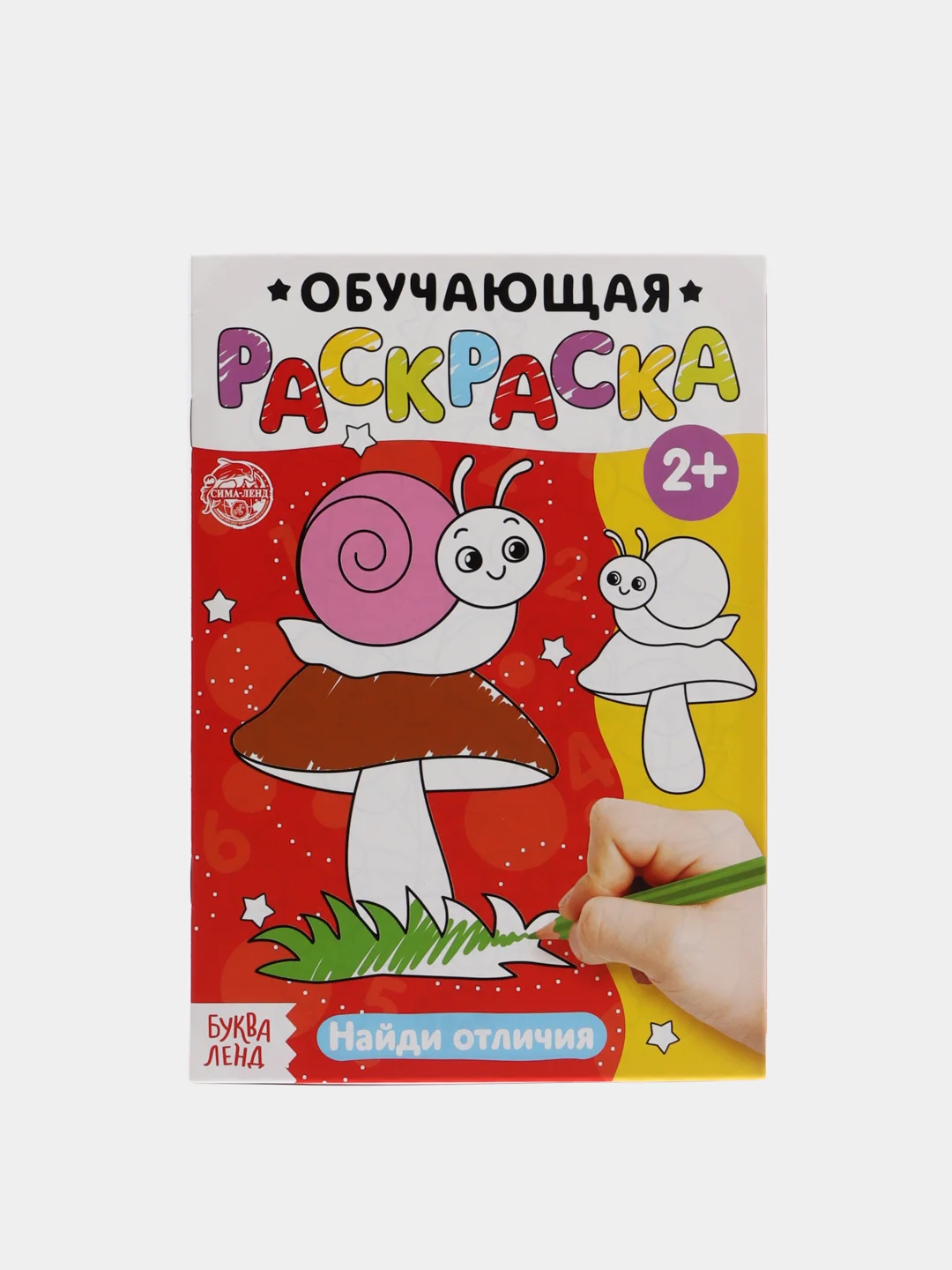 Синий обучающая раскраска для малышей, А5